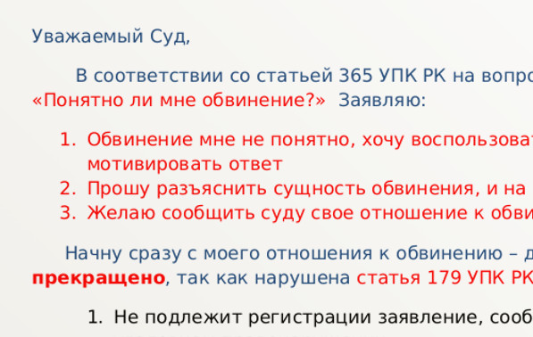 Ходатайство от Алмаза Кужагалиева о прекращении суда - PDF документ