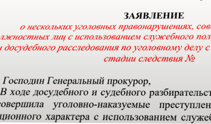 Заявление от Алмаза Кужагалиева Генеральному прокурору Республики Казахстан - PDF документ